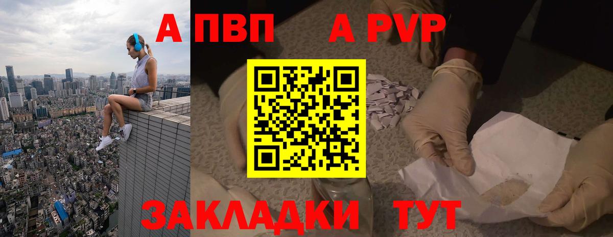 A PVP Соль  где купить наркоту  Фрязино  Alpha-PVP кристаллы  Вход с VPN  Альфа ПВП VHQ 