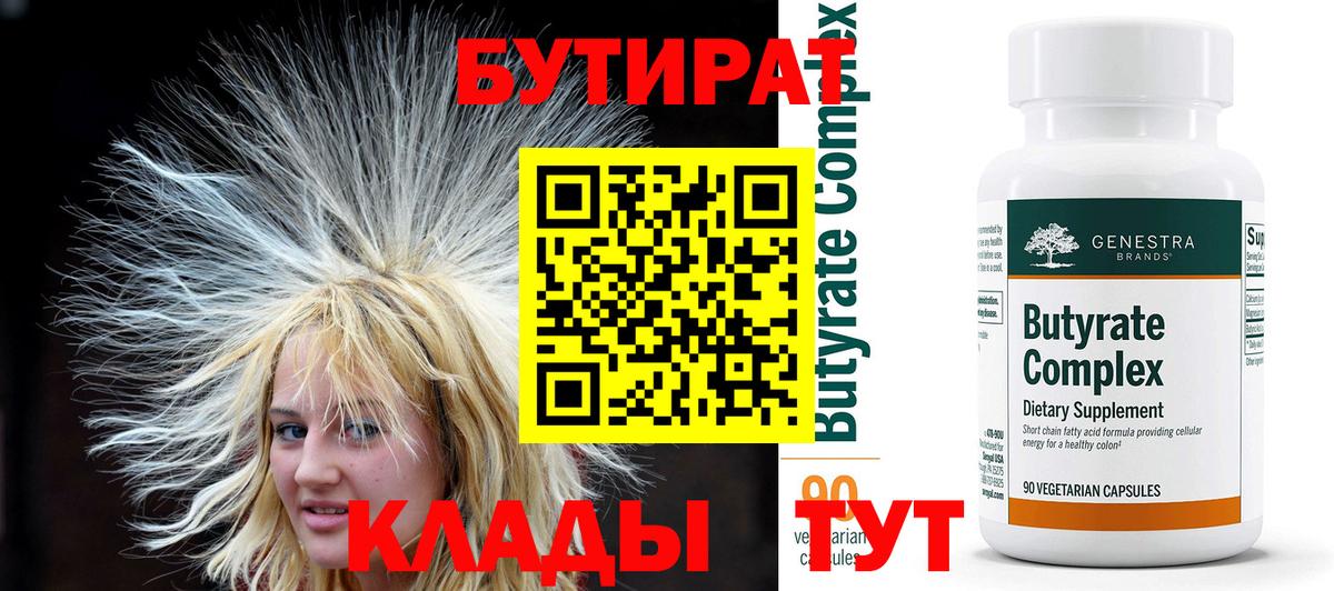 Бутират бутик  Вход с VPN  Фрязино 