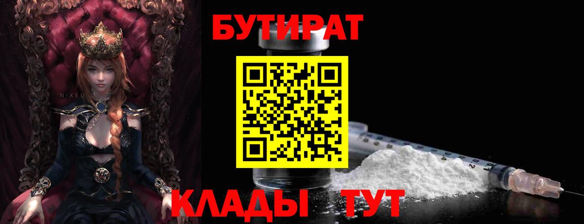 Бутират 99% Фрязино