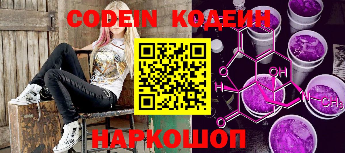 Фрязино  Codein Purple Drank  Вход с VPN  купить   Codein Purple Drank 