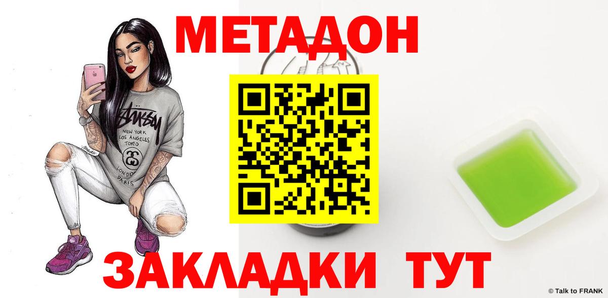 МЕТАДОН VHQ  Вход с VPN  МЕТАДОН methadone  Фрязино 